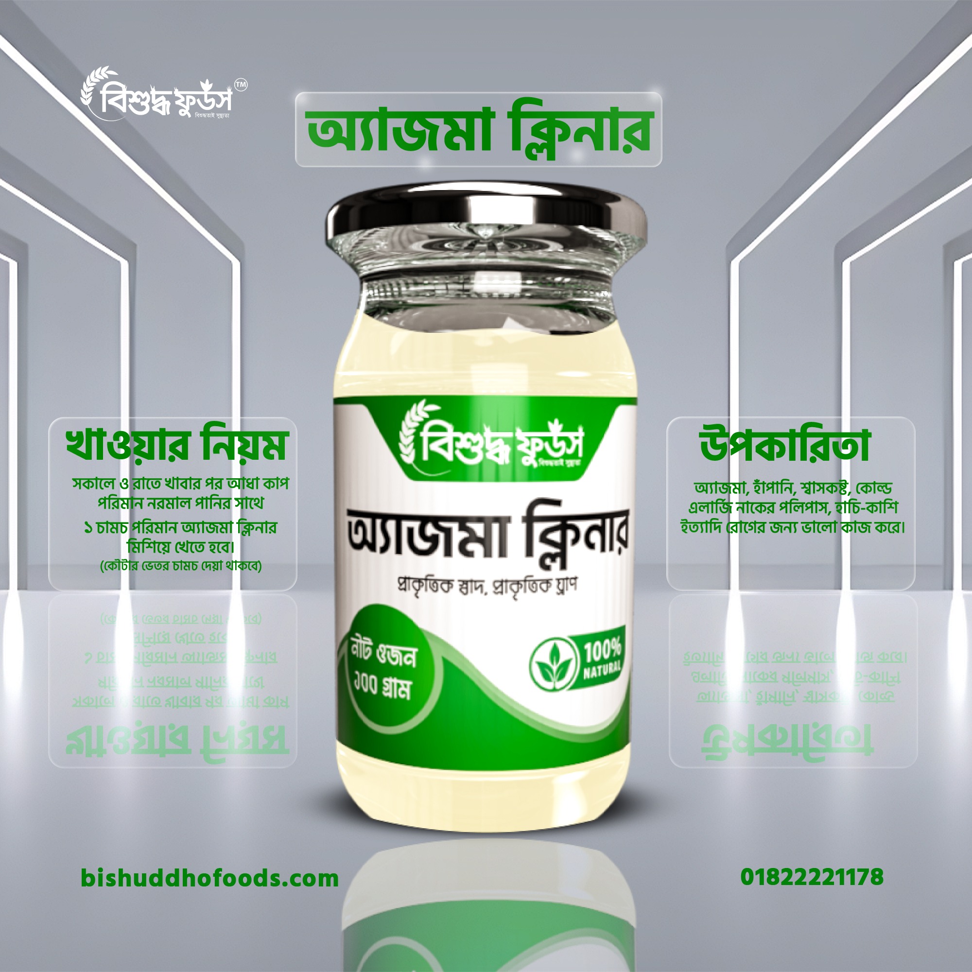 অ্যাজমা ক্লিনার asthma cleaner